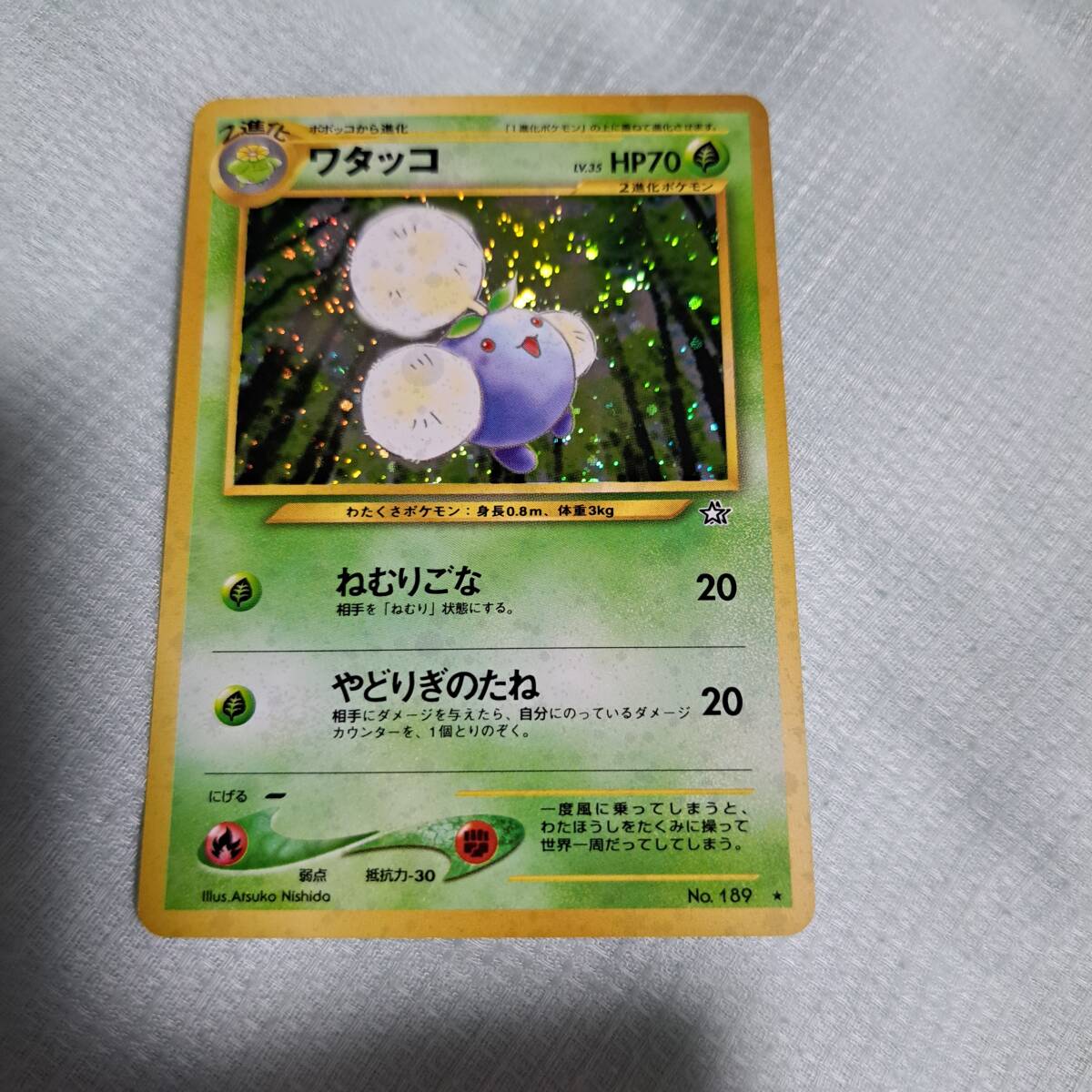 ポケモンカード　旧裏　ワタッコ　渦巻き　即決