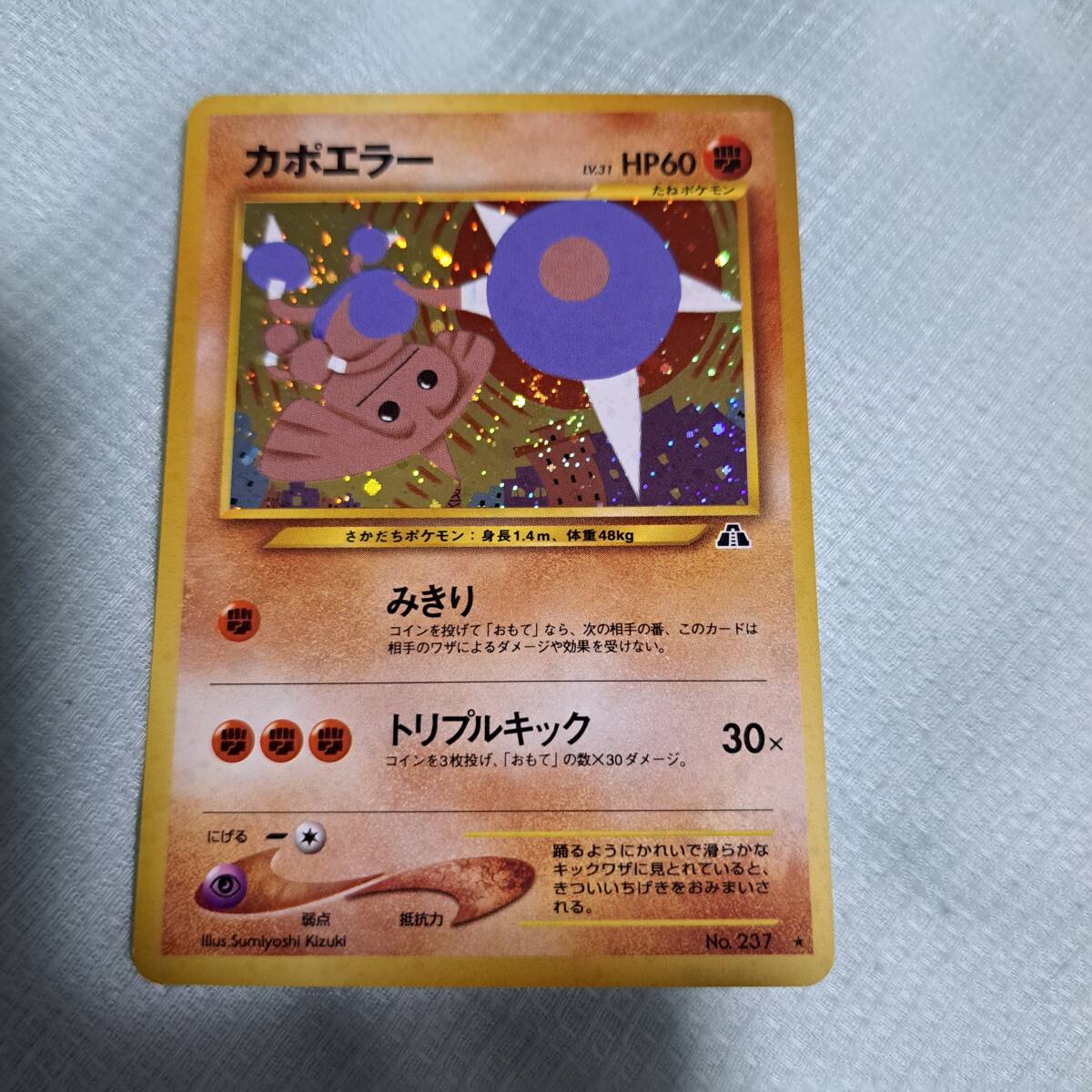 ポケモンカード　旧裏　カポエラー　渦巻き　即決