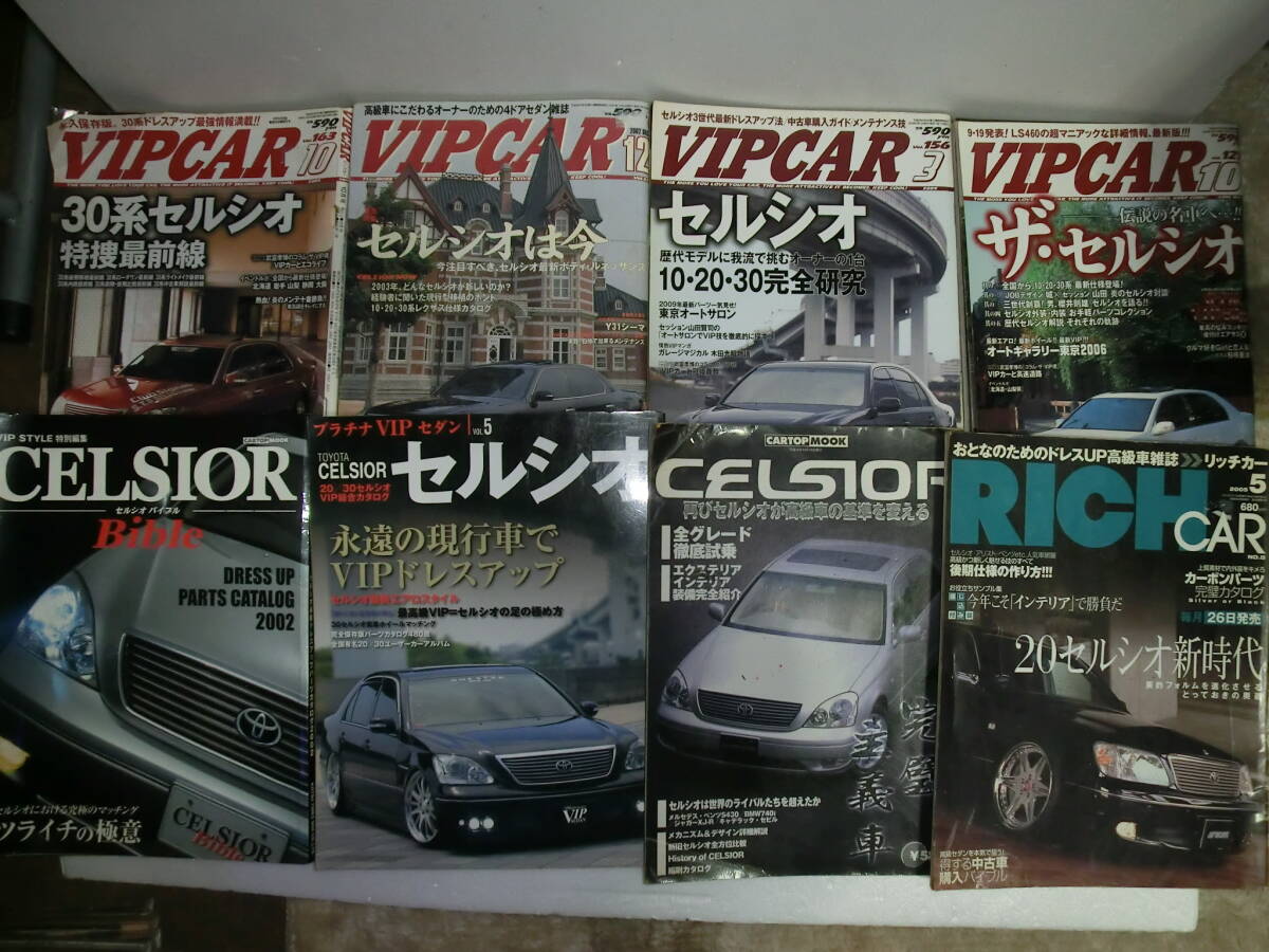 月刊　セルシオ　いろいろ　まとめて　8冊　セット　街道レーサー　旧車　絶版車