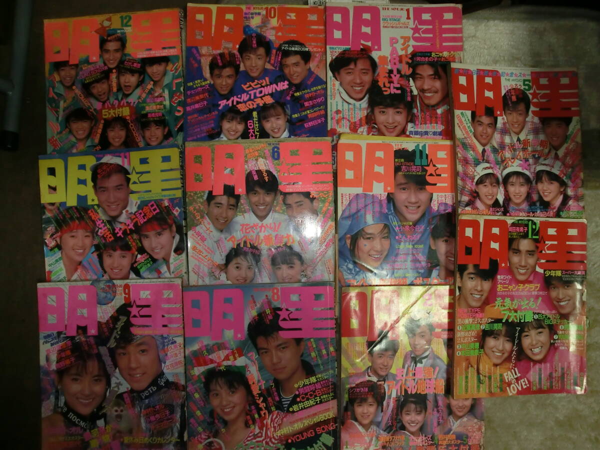当時物　月刊　明星　11冊　　セット　アイドル　タレント