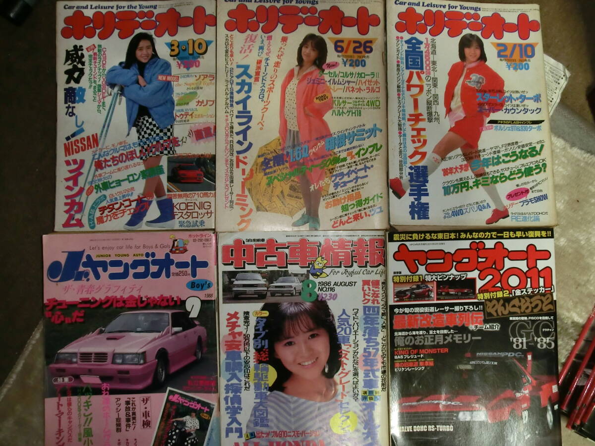 月刊　ホリデーオート　ヤングオート　中古車情報　　6冊　セット　街道レーサー　旧車　絶版車