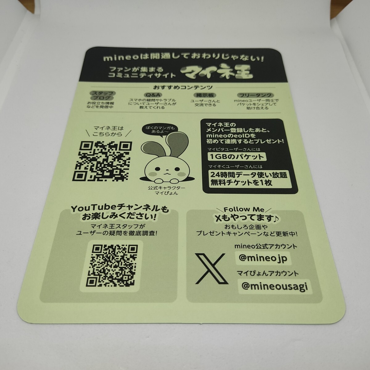 mineo　マイネオ　ステッカー　シール　1枚　マイネおおきに！　マイネ王　　未使用品_画像2