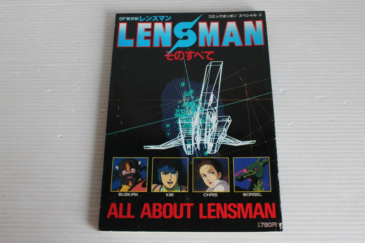 SF新世紀レンズマン そのすべて コミックボンボンスペシャル Amazon.co.jp: SF新世紀レンズマン (コミックボンボンスペシャル
