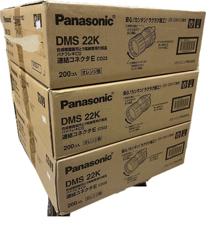 ▽【300個】パナソニック パナフレキCD管 付属品 速結カップリングE 呼び22 DMS22K(100個入り×3ケース)②