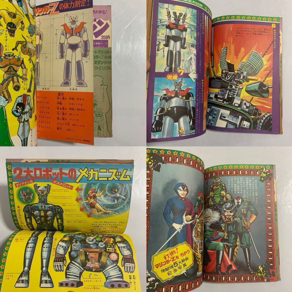 テレビマガジン 昭和49年8月増刊号 マジンガーZ大百科号 1974年8 テレビマガジン 昭和49年8月増刊号 マジンガーZ大百科号 1974年8