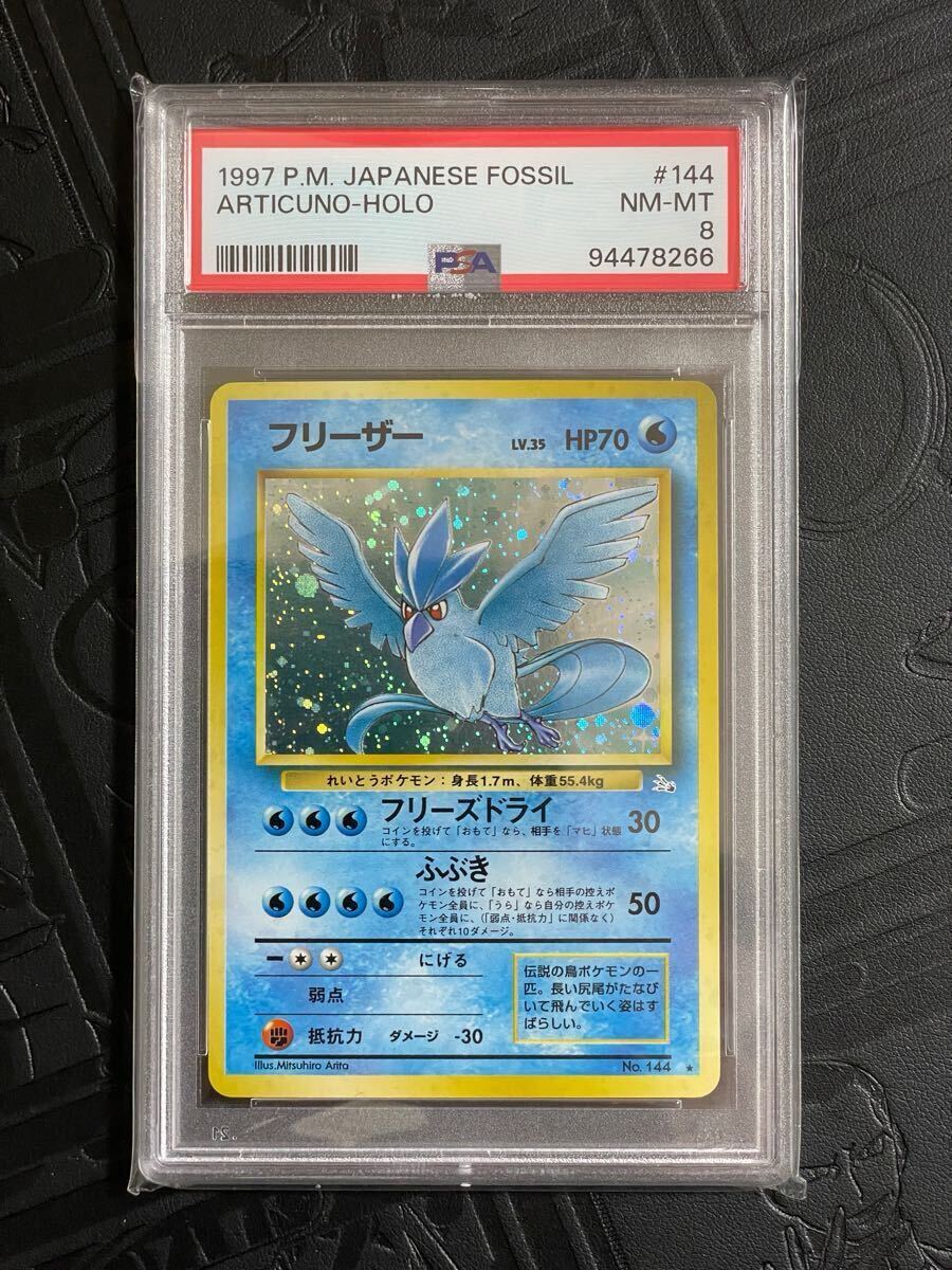 PSA10・貴重】フリーザー 旧裏面 ポケモンカード 化石の秘密 PSA10・貴重】フリーザー 旧裏面 ポケモンカード 化石の秘密