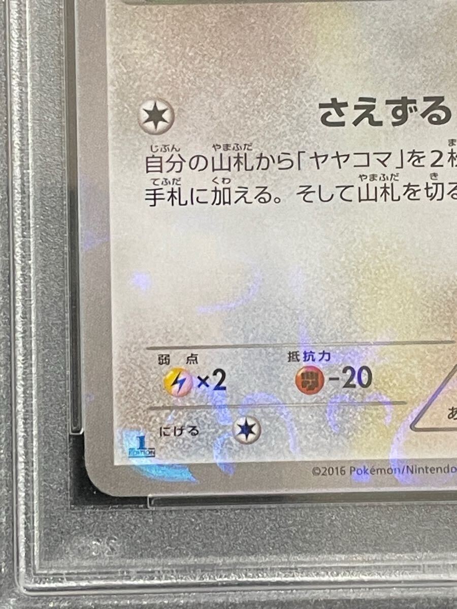 ポケモンカード ポケカ PSA10 ヤヤコマ 2016年 貴重 POKEMON