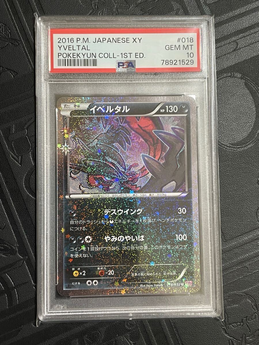 イベルタル psa10の新品・未使用品・中古品|Yahoo!フリマ(旧 イベルタル psa10の新品・未使用品・中古品|Yahoo!フリマ(旧