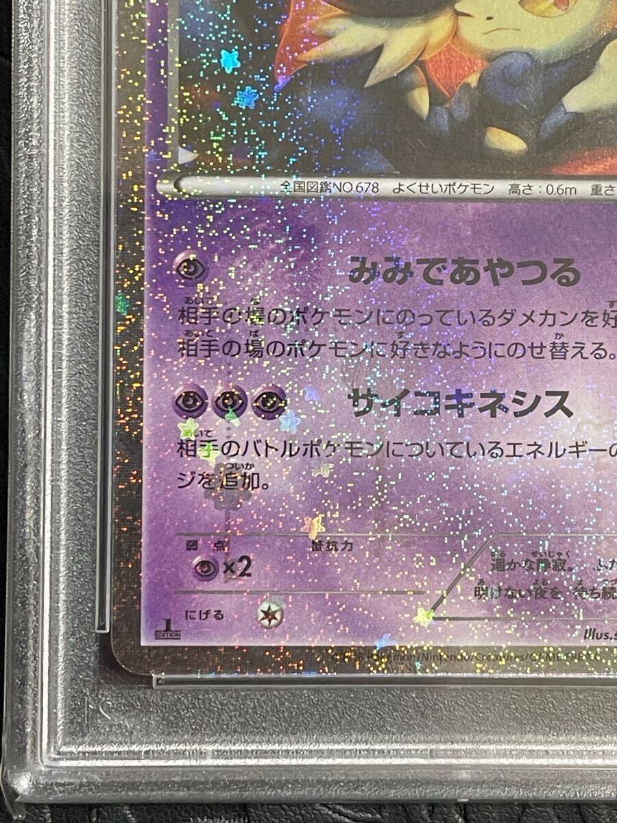 PSA10 ポケモンカード ニャオニクス MEOWSTIC ポケキュン