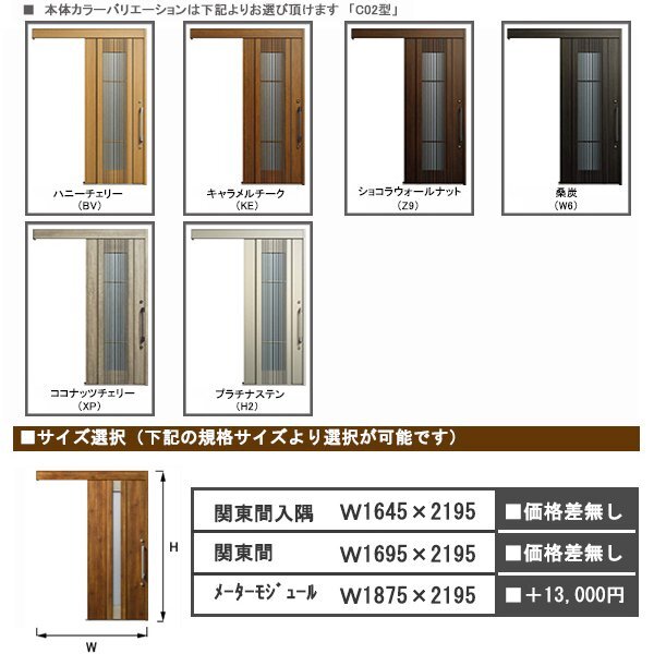 アルミサッシ YKK 玄関引戸 コンコード 外引込タイプ C02(玄関用 アルミサッシ YKK 玄関引戸 コンコード 外引込タイプ C02(玄関用