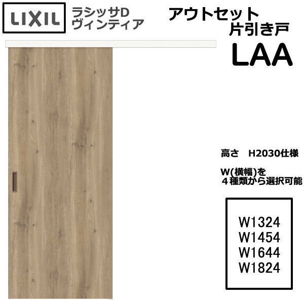 室内建具 LIXIL アウトセット引戸 V-LAA 「VINTIA」 工具 室内建具 LIXIL アウトセット引戸 V-LAA 「VINTIA」 工具