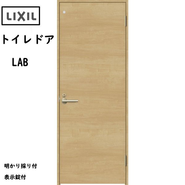 室内建具 ＬＩＸＩＬ トイレドア W824×H2023 （0820） LAB 「ラシッサS　Crea」