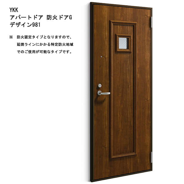 アルミサッシ YKK 防火アパートドア Gシリーズ 981 W785×H1919 (防火認定タイプ)