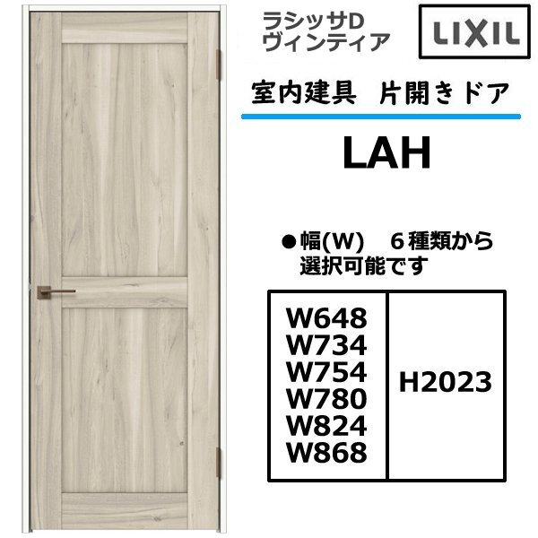 室内建具 新品トステム (LIXIL) 片開きドア LAH (6サイズ 室内建具 新品トステム (LIXIL) 片開きドア LAH (6サイズ