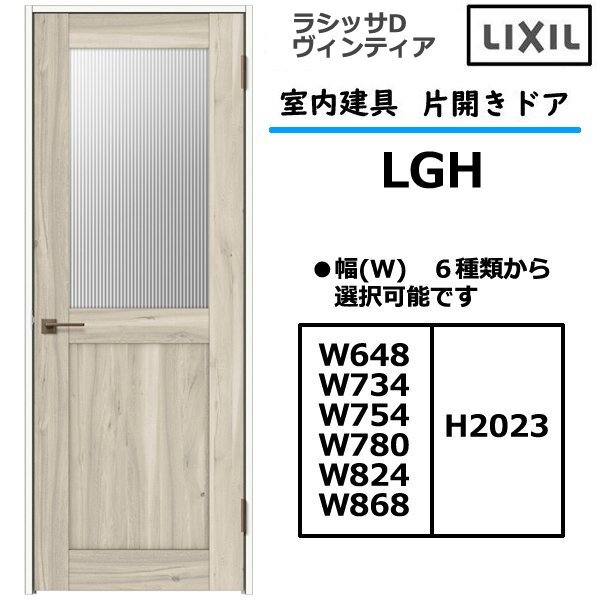 室内建具 新品トステム (LIXIL) 片開きドア LGH (6サイズ 室内建具 新品トステム (LIXIL) 片開きドア LGH (6サイズ