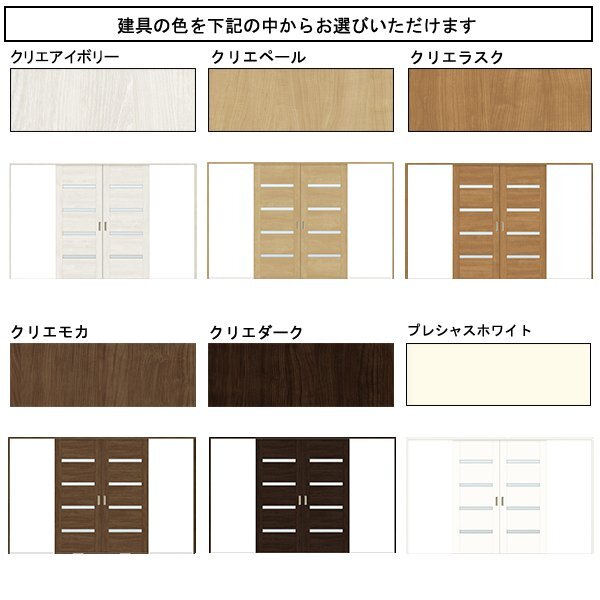 室内建具 LIXIL 引分け戸 W3253×H2023 (3220) LGR「Crea」 室内建具 LIXIL 引分け戸 W3253×H2023 (3220) LGR「Crea」