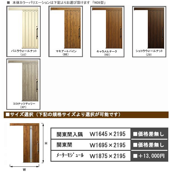 アルミサッシ YKK 玄関引戸 コンコード 外引込タイプ N09(玄関用 アルミサッシ YKK 玄関引戸 コンコード 外引込タイプ N09(玄関用