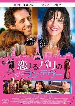 恋するパリのランデヴー【字幕】 レンタル落ち 中古 DVD_画像1