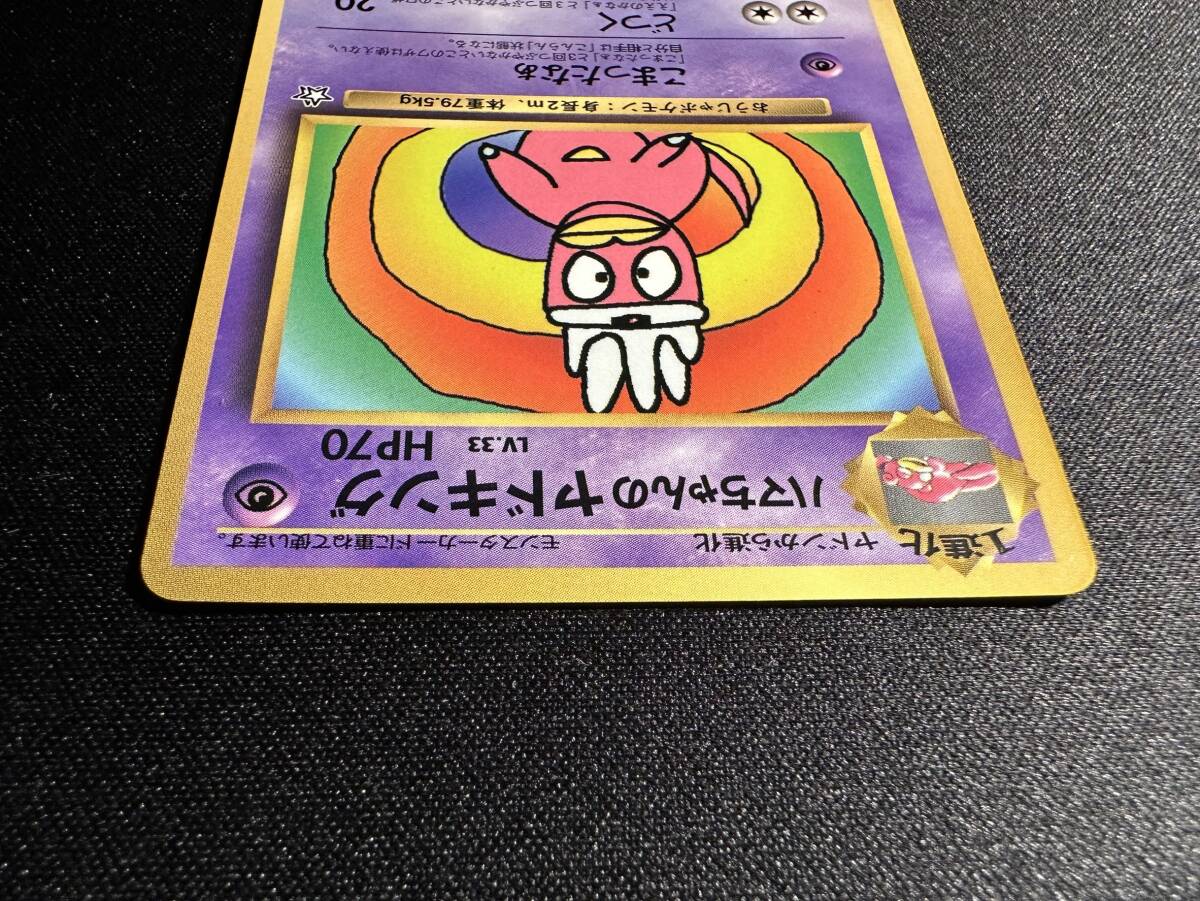 ポケモンカード 旧裏 ハマちゃんのヤドキング LV.33 旧裏面 ポケモンカード 旧裏 ハマちゃんのヤドキング LV.33 旧裏面