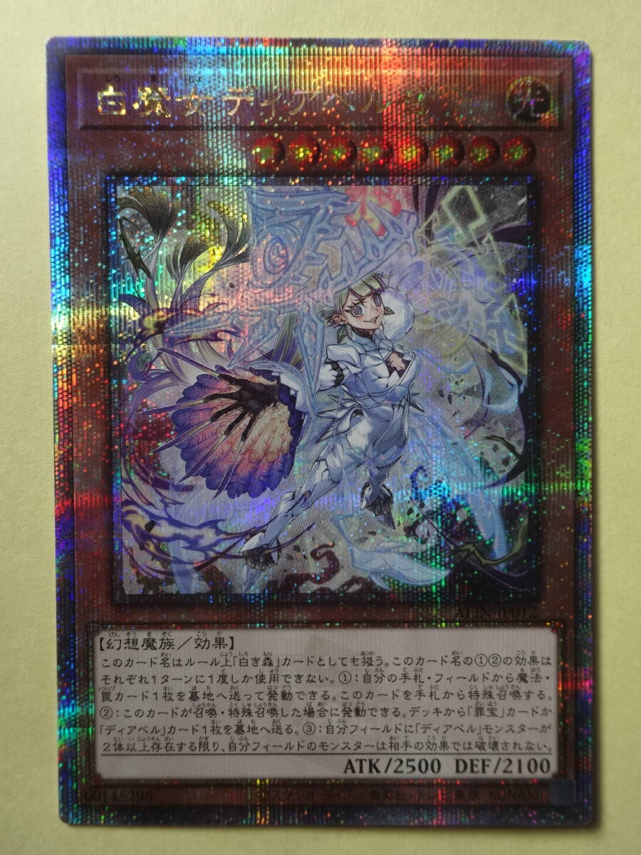 未使用美品 白魔女ディアベルゼ 25thシークレットレア 遊戯王 日 未使用美品 白魔女ディアベルゼ 25thシークレットレア 遊戯王 日
