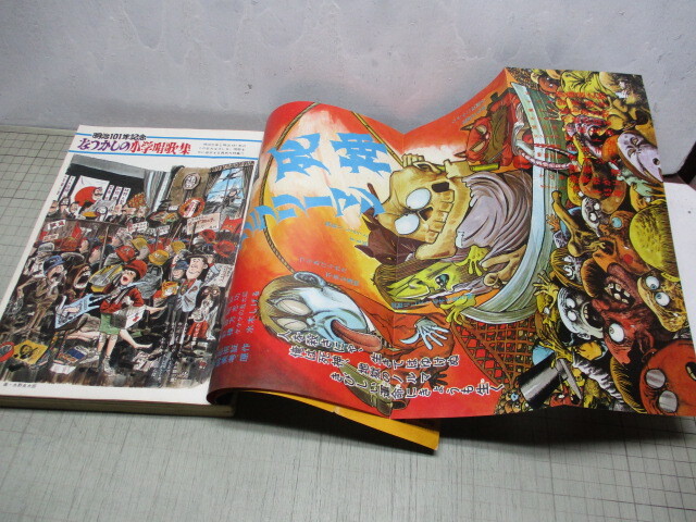 月刊誌 ビッグコミック 昭和44年2月号 パロディ映画ポスター 月刊誌 ビッグコミック 昭和44年2月号 パロディ映画ポスター