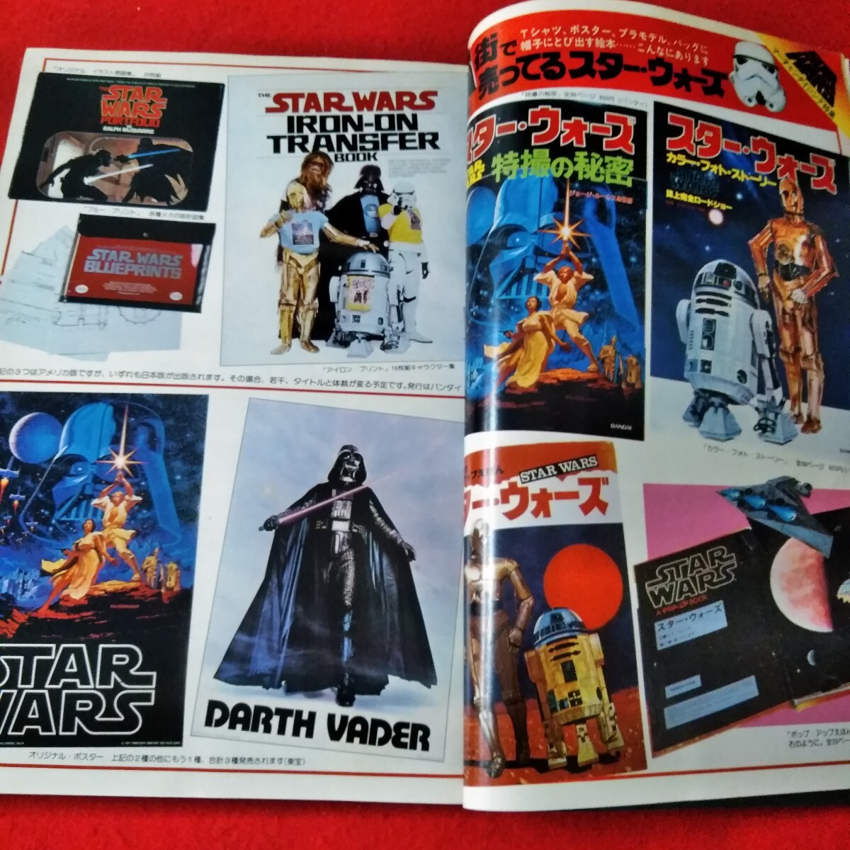 Ca-333/ロードショー　1978年8月号　キャサリン・ロス　アラン・ドロン　ジョン・トラボルタ　スター・ウォーズ　付録なし　/L3/70107