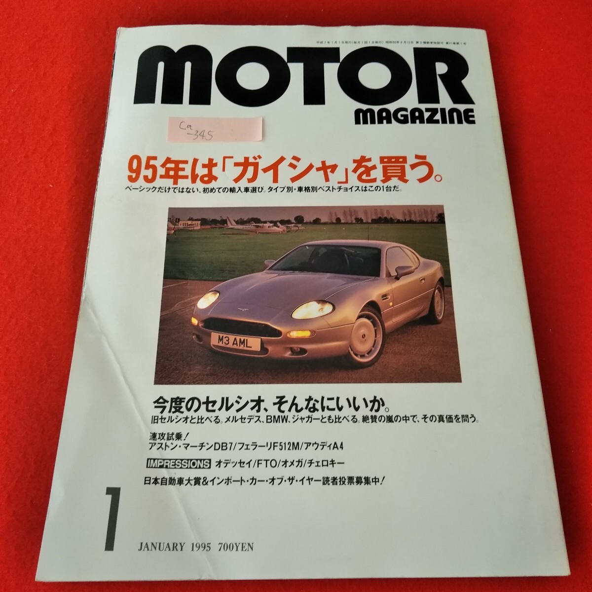 Ca-345/モーターシールズ　1995年1月号　95年は「ガイシャ」を買う。　セルシオ　アストン・マーチンDB7/L3/70109
