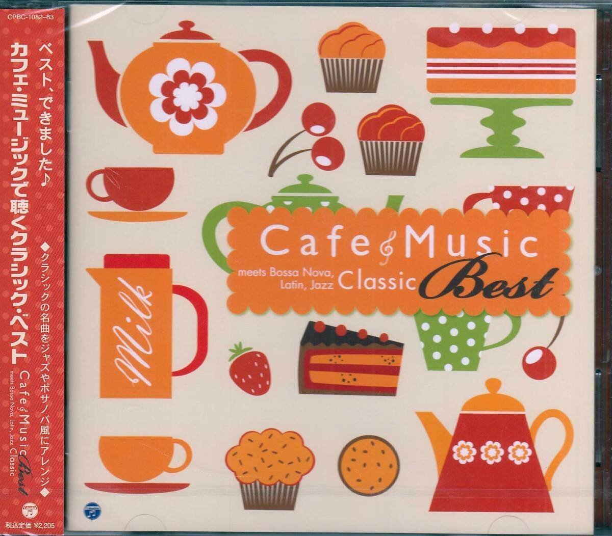◆未開封CD★『カフェ ミュージックで聴くクラシック ベスト』オムニバス CPBC-1082/83 ジムノペディ アラベスク G線上のアリア★