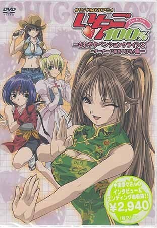 ◇新品DVD☆『いちご100% さわやかペンションクライシス ◇新品DVD☆『いちご100% さわやかペンションクライシス