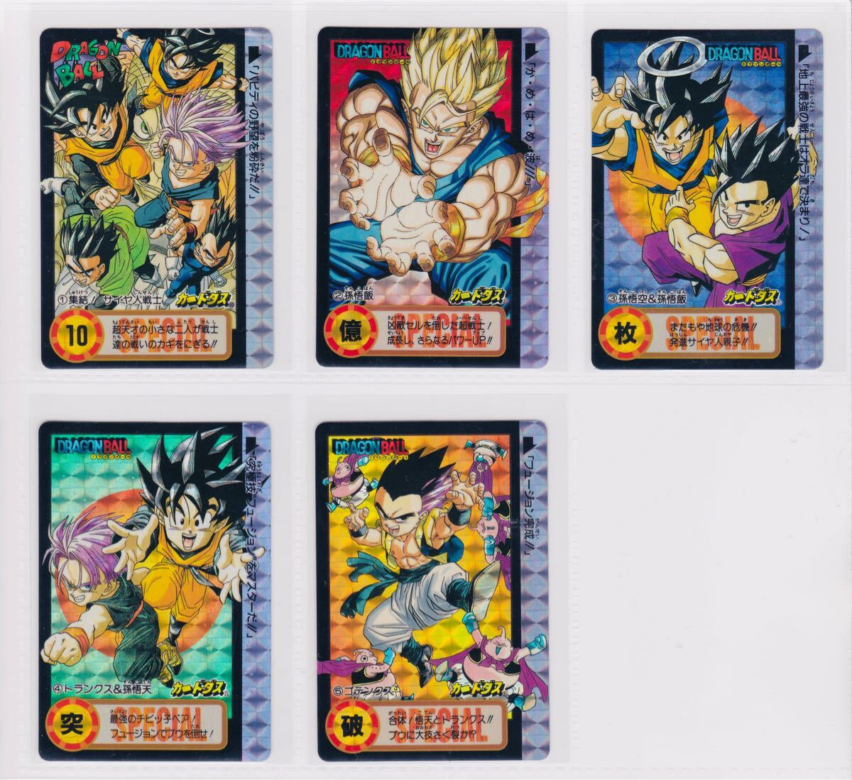 即決◇ 5種 ドラゴンボール カードダス 究極博 10億枚突破記念 即決◇ 5種 ドラゴンボール カードダス 究極博 10億枚突破記念