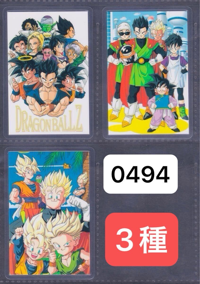 即決◇3種 0494 A B C ドラゴンボール ラミカ ラミネートカード 即決◇3種 0494 A B C ドラゴンボール ラミカ ラミネートカード