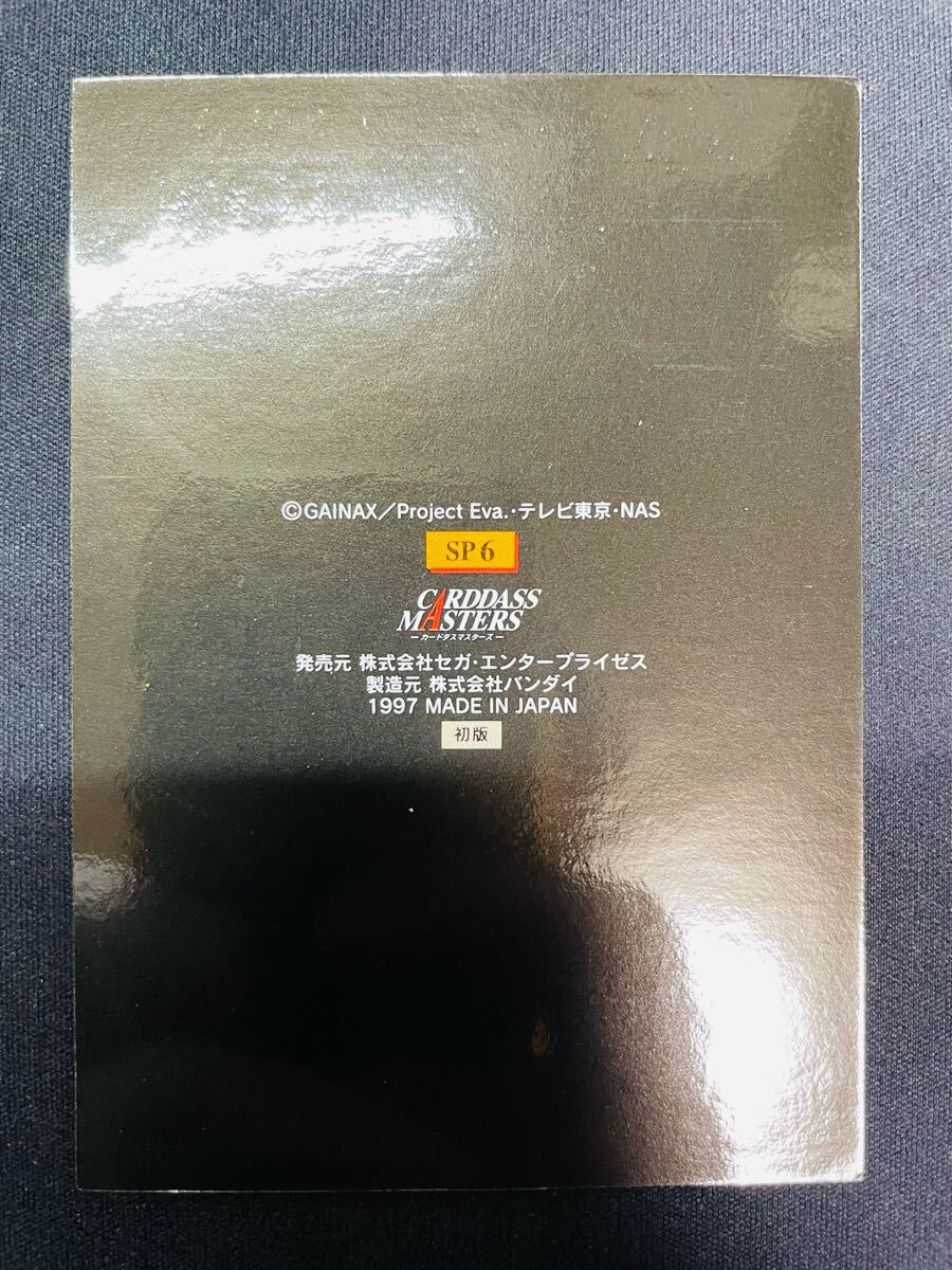 即決◇ SP6 PART2 新世紀エヴァンゲリオン カードダスマスターズ 即決◇ SP6 PART2 新世紀エヴァンゲリオン カードダスマスターズ