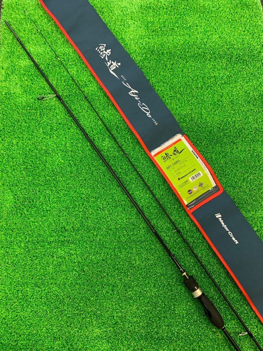【新春大特価】美品♪メジャークラフト鯵道1G AD1-S682L♪