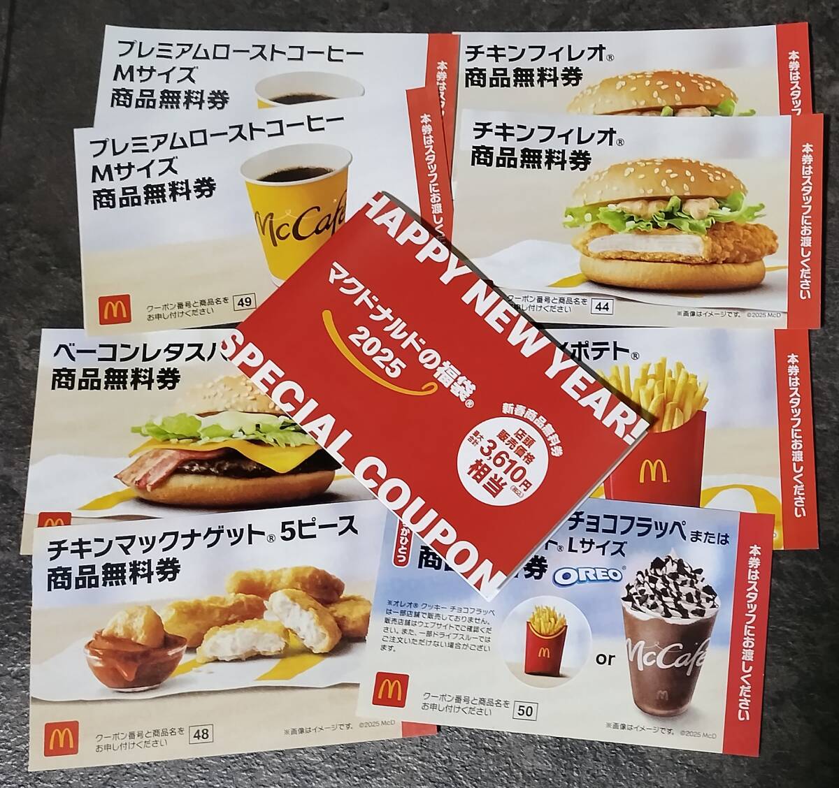 マクドナルド 福袋 2025 スペシャルクーポン 8枚(マクドナルド マクドナルド 福袋 2025 スペシャルクーポン 8枚(マクドナルド