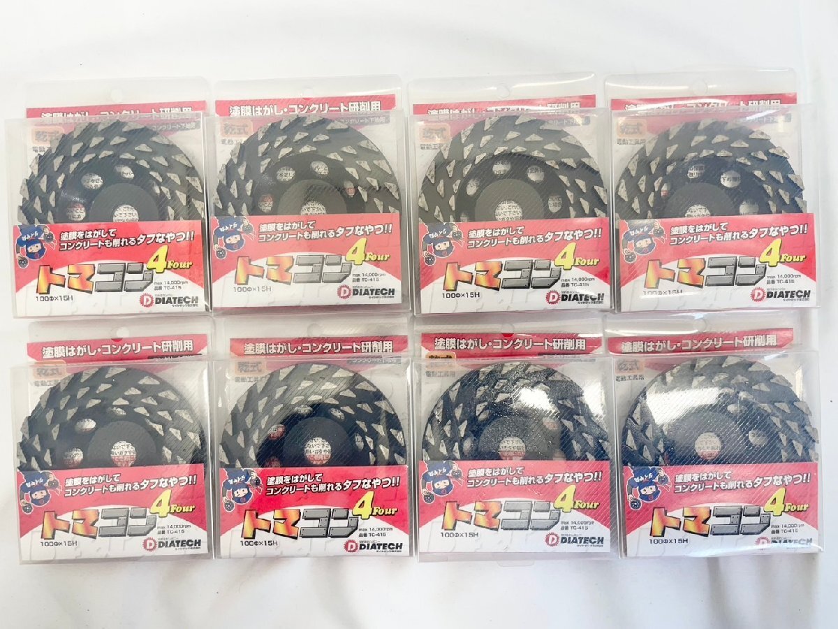 【未使用品】DIATECH ダイヤテック トマコン4 TC-415 塗装はがし コンクリート研削用 【8個セット】