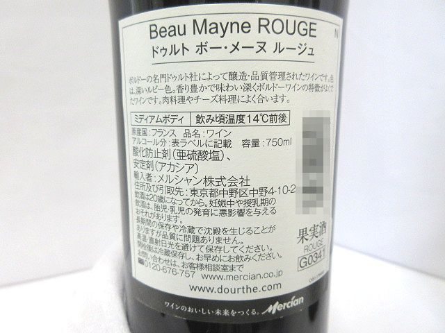 ☆未開栓 古酒 DOURTHE Beau Mayne BORDEAUX ドゥルト ボー メーヌ ルージュ 2012 750ml 13% ポルシェ SKY 非売品?ノベルティ? 2本セット☆