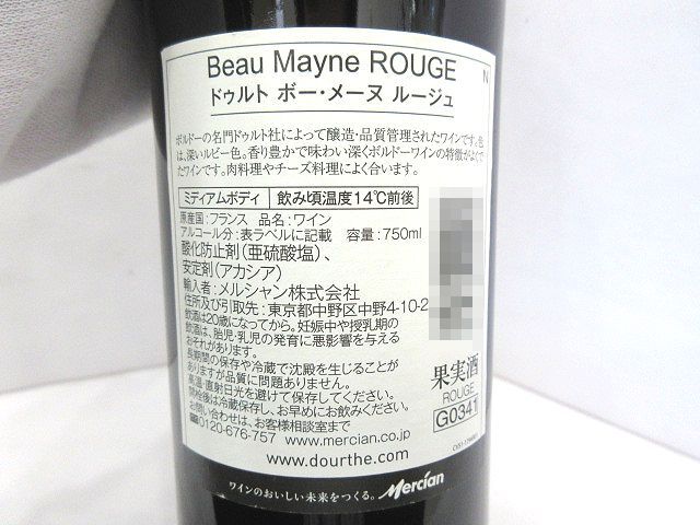 ☆未開栓 古酒 DOURTHE Beau Mayne BORDEAUX ドゥルト ボー メーヌ ルージュ 2012 750ml 13% ポルシェ SKY 非売品?ノベルティ? 2本セット☆