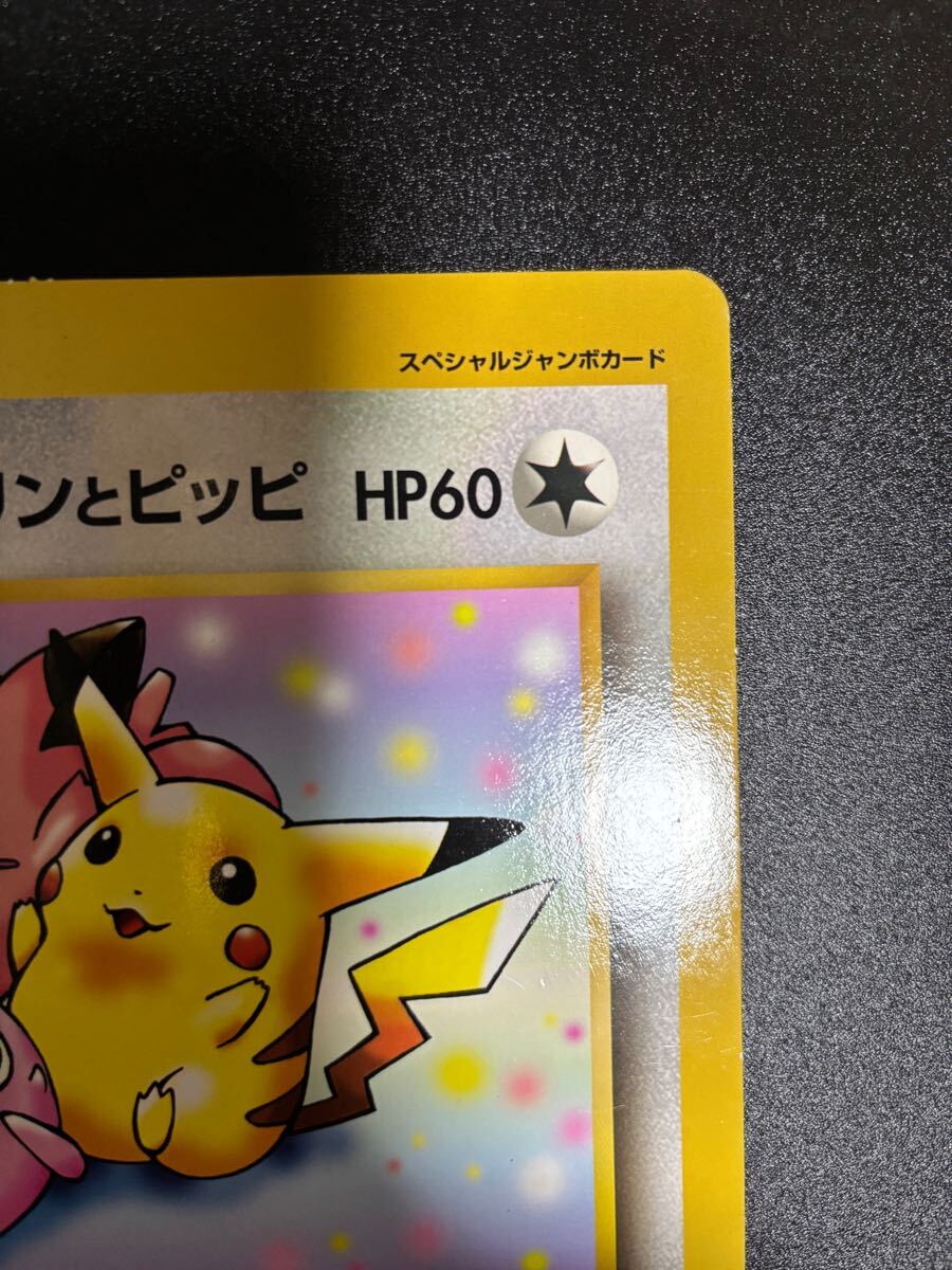 ポケモンカード ポケカ ジャンボカード ピカチュウとプリンと ポケモンカード ポケカ ジャンボカード ピカチュウとプリンと