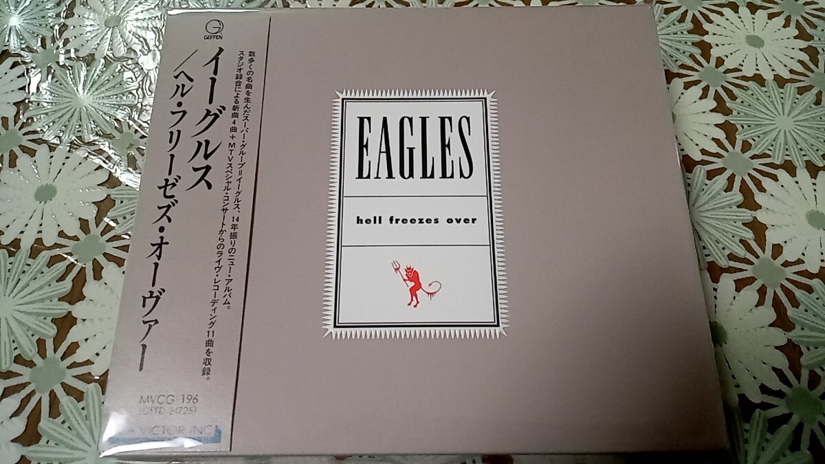 ヘル・フリーゼズ・オーヴァー／イーグルス 帯付CD
