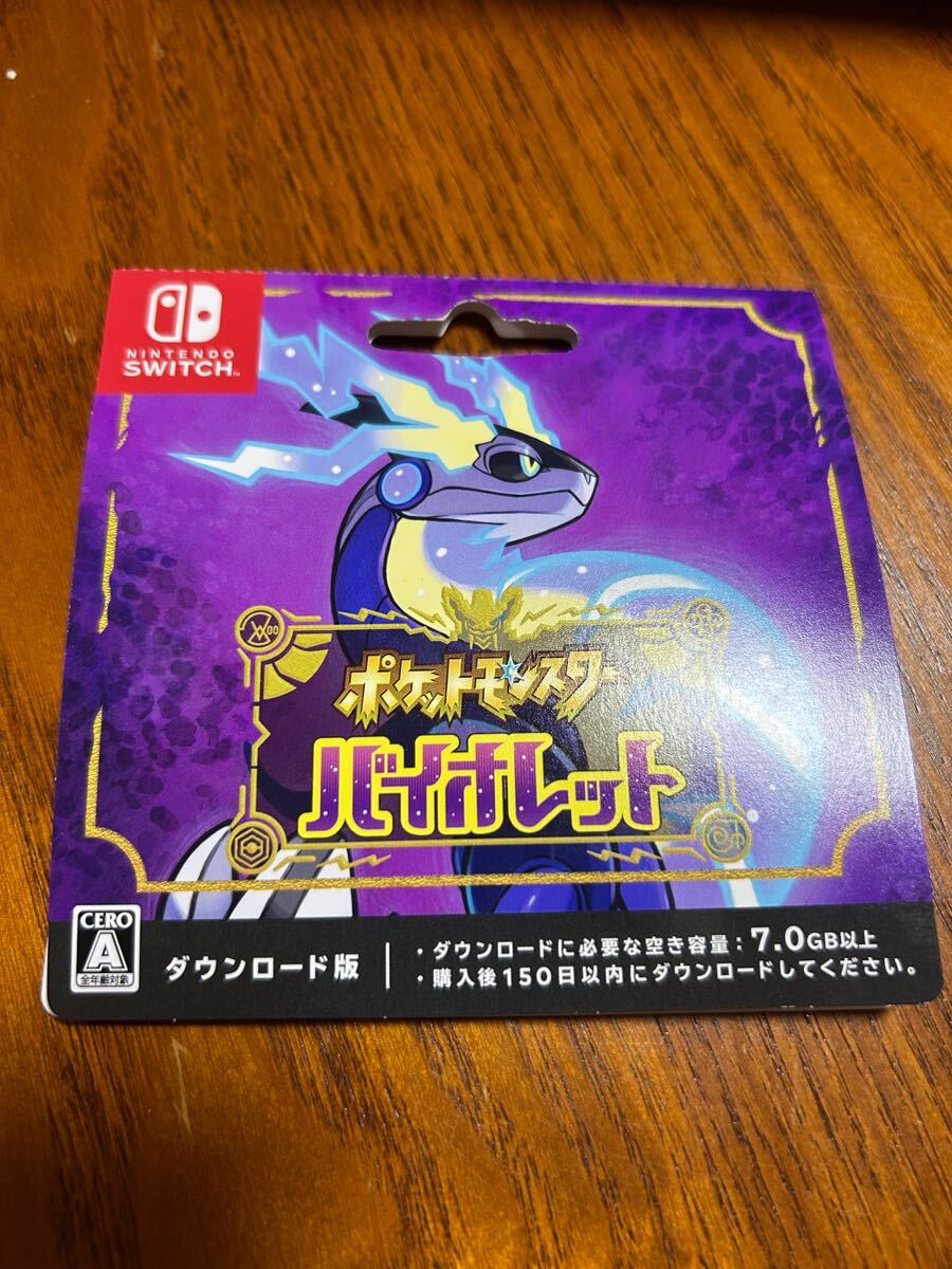 Nintendo Switch ポケモンバイオレット ダウンロード版