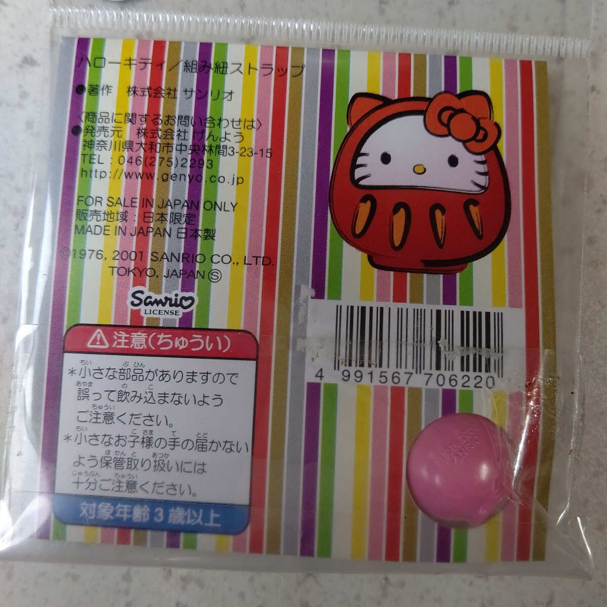 ハローキティ 根付 ストラップ だるま 8種 ハローキティ キティ根付 ストラップ 組み紐ストラップ 招福