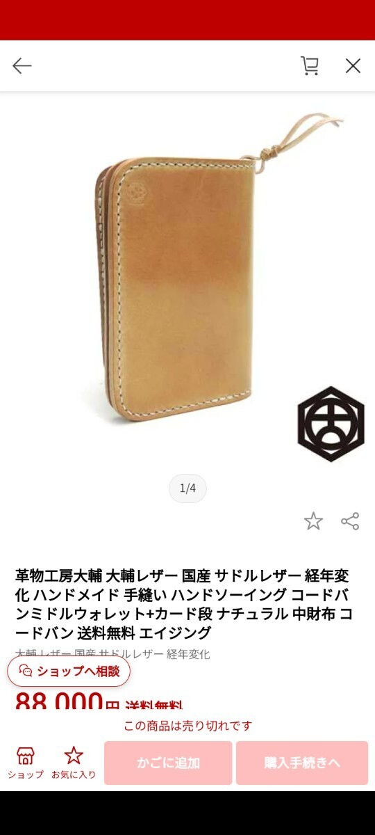 新品 未使用 コードバン 大輔レザー ミドルウォレット 財布 革 新品 未使用 コードバン 大輔レザー ミドルウォレット 財布 革