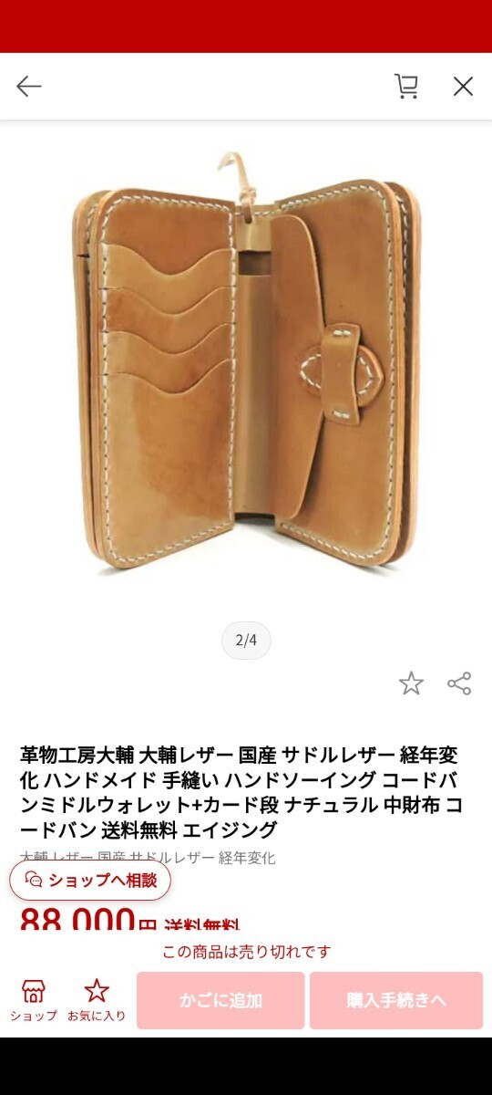 新品 未使用 コードバン 大輔レザー ミドルウォレット 財布 革 新品 未使用 コードバン 大輔レザー ミドルウォレット 財布 革