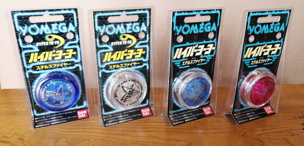 ハイパーヨーヨーYOMEGAステルスファイヤー色違い４個・未開封1998年＆1997年当時物