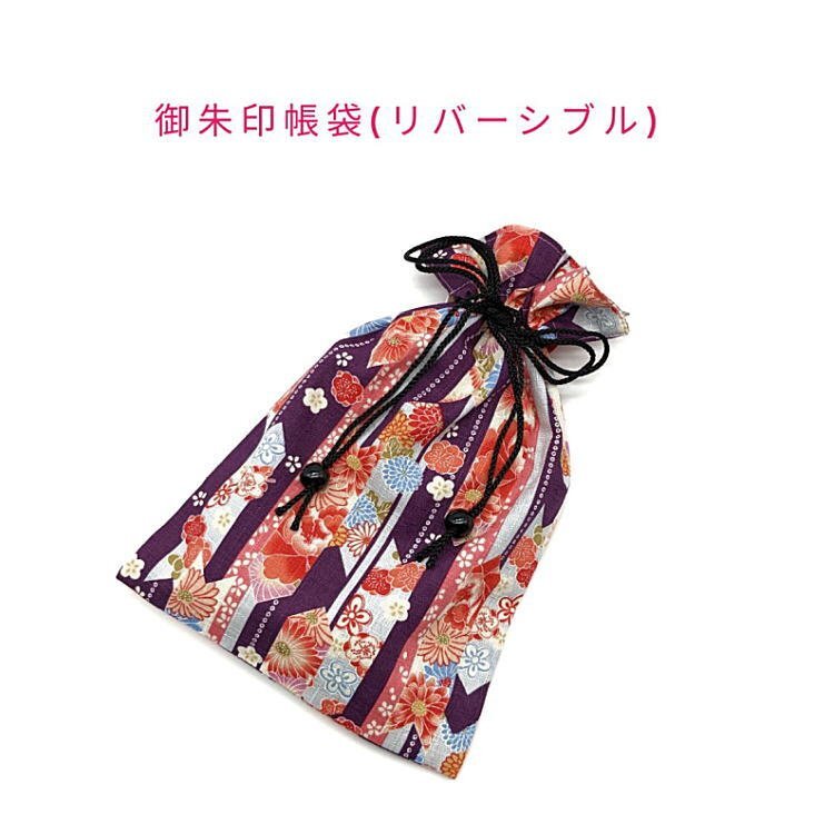 御朱印帳袋・リバーシブル【和柄 矢羽根花柄/麻の葉柄 パープル】＋超ミニ巾着袋（お守り袋）つき！巾着袋 日本製 ポーチ 矢絣 花柄 古希
