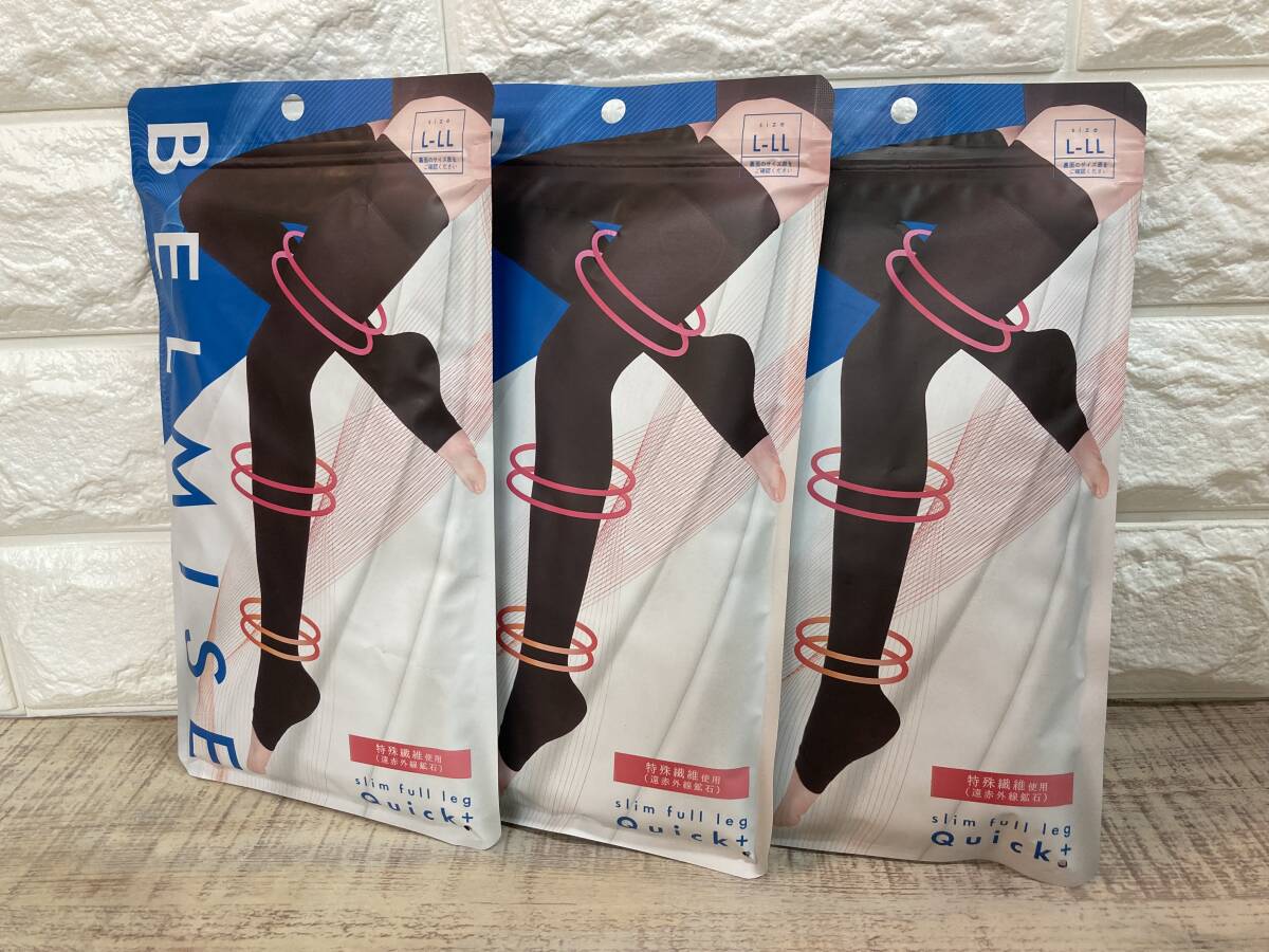 ☆未開封品　BELMISE　ベルミス　Slim full leg Quick+ スリムフルレッグ　クイックプラス　L〜LLサイズ　3点セット　美脚　着圧レギンス