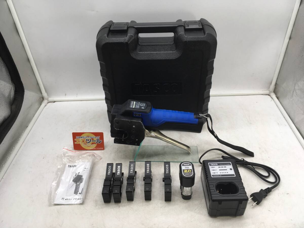 【領収書発行可】☆TASCO/イチネンタスコ 充電式フレアツールセット TA550SF [ITHP2D0W82IW]