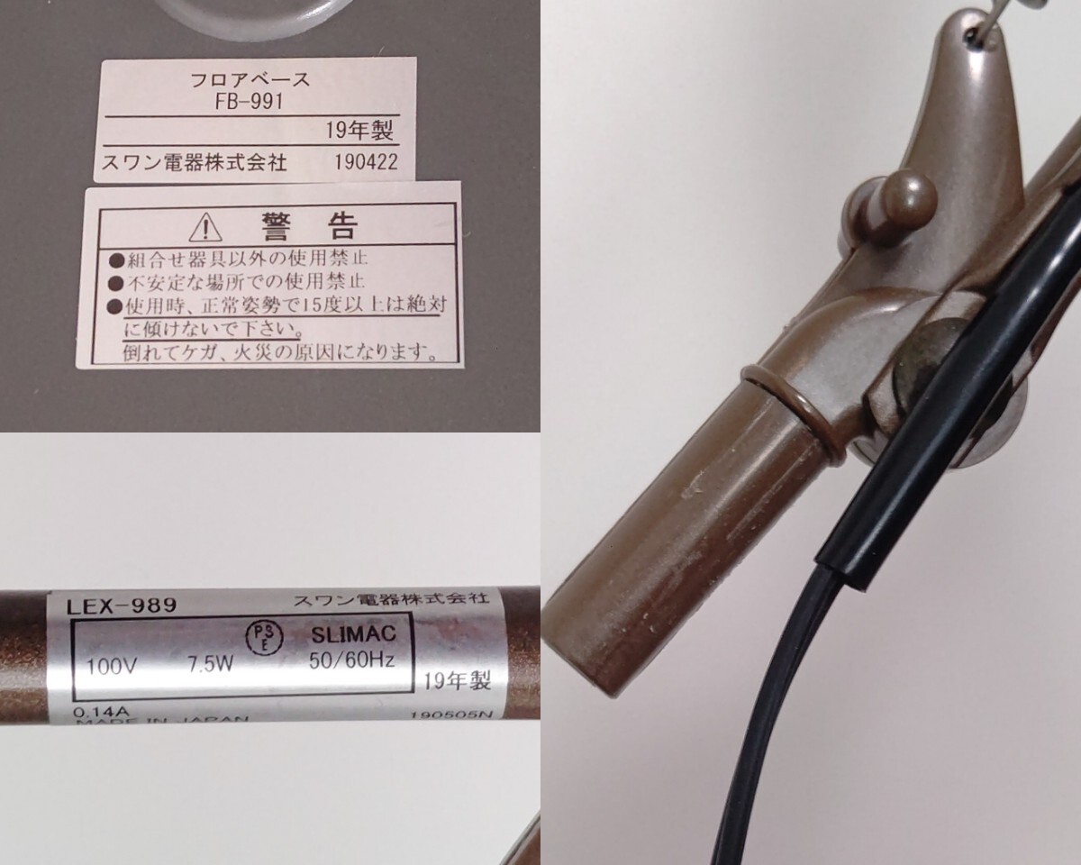 SWAN Slimac エグザーム LED フロアランプ LEX-989 FB-991 調光 SWAN Slimac エグザーム LED フロアランプ LEX-989 FB-991 調光