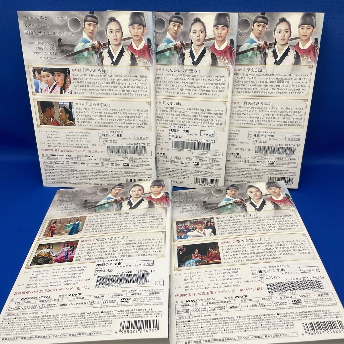 【DVD】太陽を抱く月 1-10巻 全巻セット 韓流 韓國ドラマ レンタル落ち/ キム?ユジョン/ ヨ?ジング/ イ?ミノ/ キム?ソヒョン/ NHK