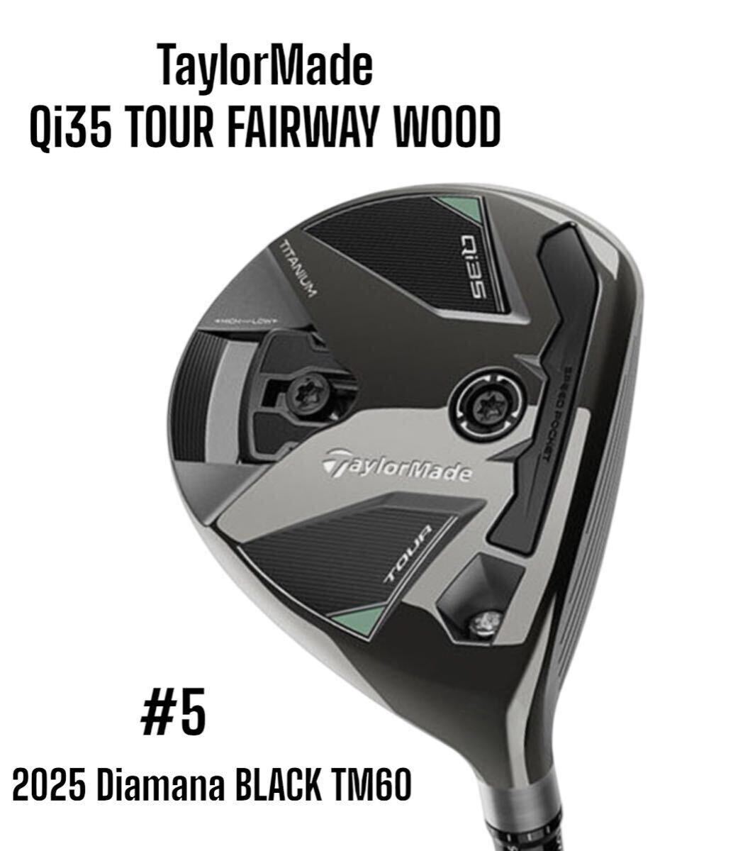 TaylorMade テーラーメイド Qi35 TOUR FW フェアウェイウッド #5 2025 Diamana BLACK TM60